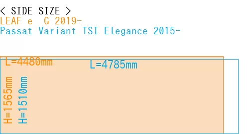 #LEAF e+ G 2019- + Passat Variant TSI Elegance 2015-